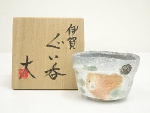 山田大造　伊賀ぐい呑（共箱）